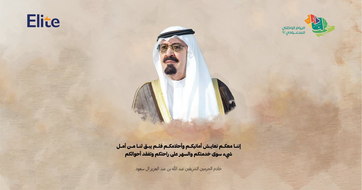 EliteGroupSA's tweet photo. عائلة #إليت تهنئ مملكتنا وتهنئكم بحلول 92 عاماً من النجاح💚

#دام_عزك_ياوطن #اليومالوطني_السعودي_92
#elitegroupsa #LeadTheEra https://t.co/GUGCS05eKG
