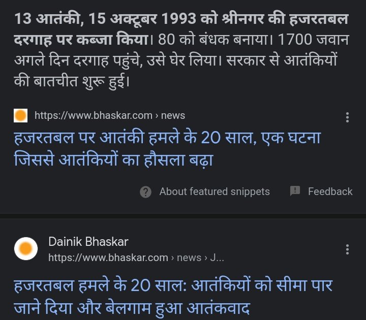 saraswat_badal's tweet photo. #काँग्रेस_के_कुकर्म

बात 1993 की है....

15 अक्टूबर 1993 को 40 से ज़्यादा पाकिस्तानी आतंकी हथियार, गोला बारूद, मशीन गन, राकेट लांचर के साथ श्रीनगर की "हज़रत बल दरगाह" में घुस गए थे।

ये हज़रत बल दरगाह श्रीनगर में डल झील के किनारे एक बहुत बड़ी दरगाह है...

Read👇 https://t.co/n0jVHJtGFE
