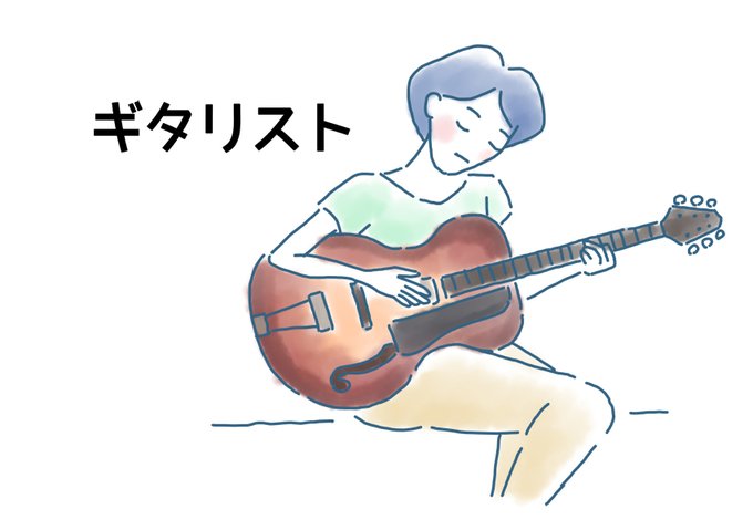 ギタリストのtwitterイラスト検索結果