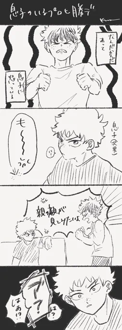 息子のいるプロヒ勝デ / ⚠︎キャラ捏造 