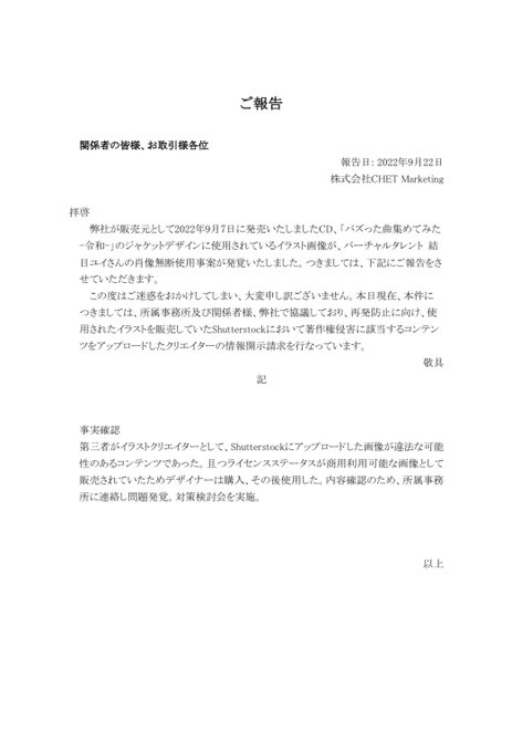 バーチャルタレント結目ユイさんの肖像を無断使用し Cdジャケットデザインに 販売会社が謝罪 2 2 ページ ねとらぼ