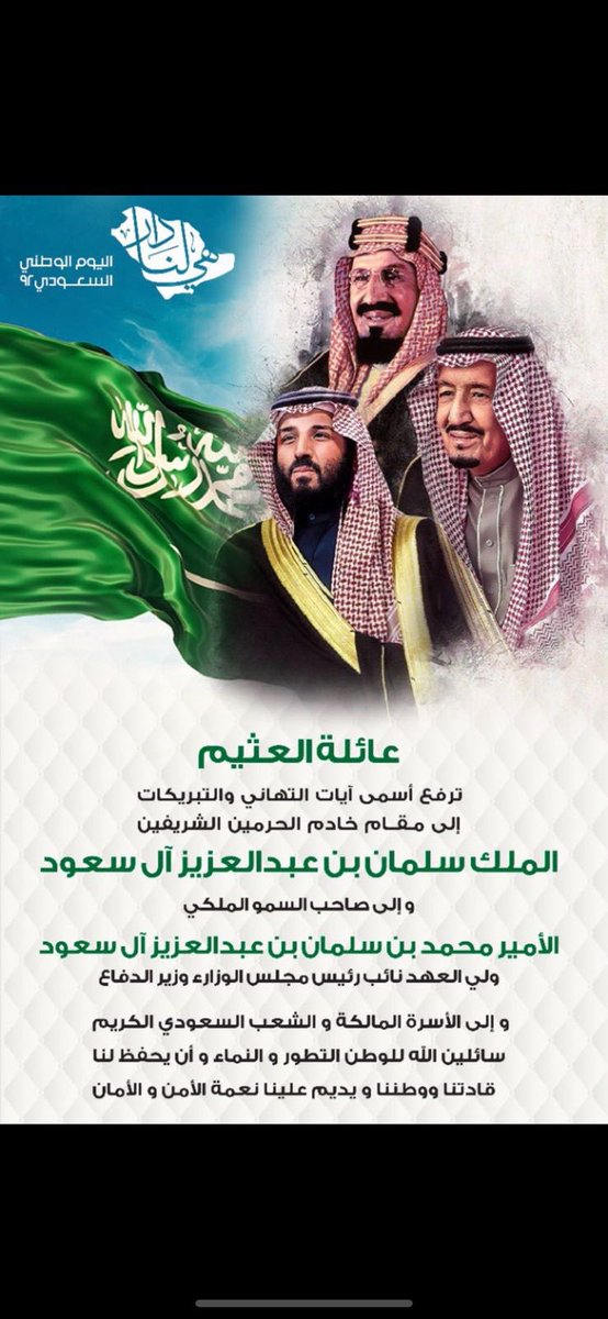 كل عام والوطن بخير 💚#اليوم_الوطني_السعودي_92