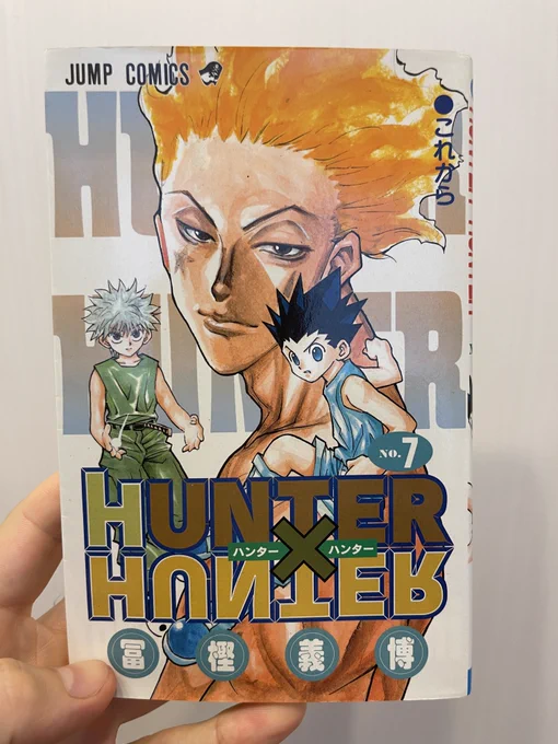 7巻読みました。
ええと、このズギュ〜ンはどういう意味なんでしょうか…
#初めてのハンターハンター 