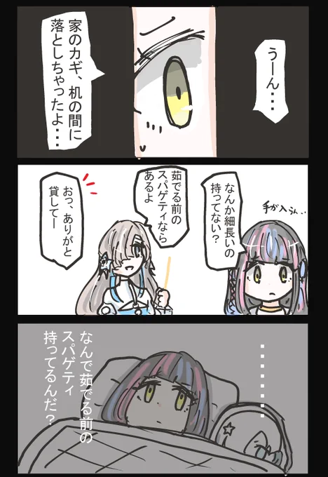 パスタ狂情緒氏 #神椿報奏部 