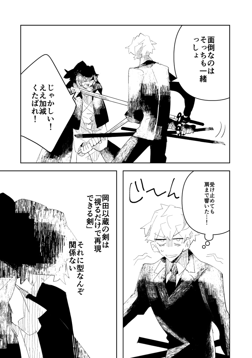 【FGO漫画】斬り結ぶ。(斎vs以)(2/4) 