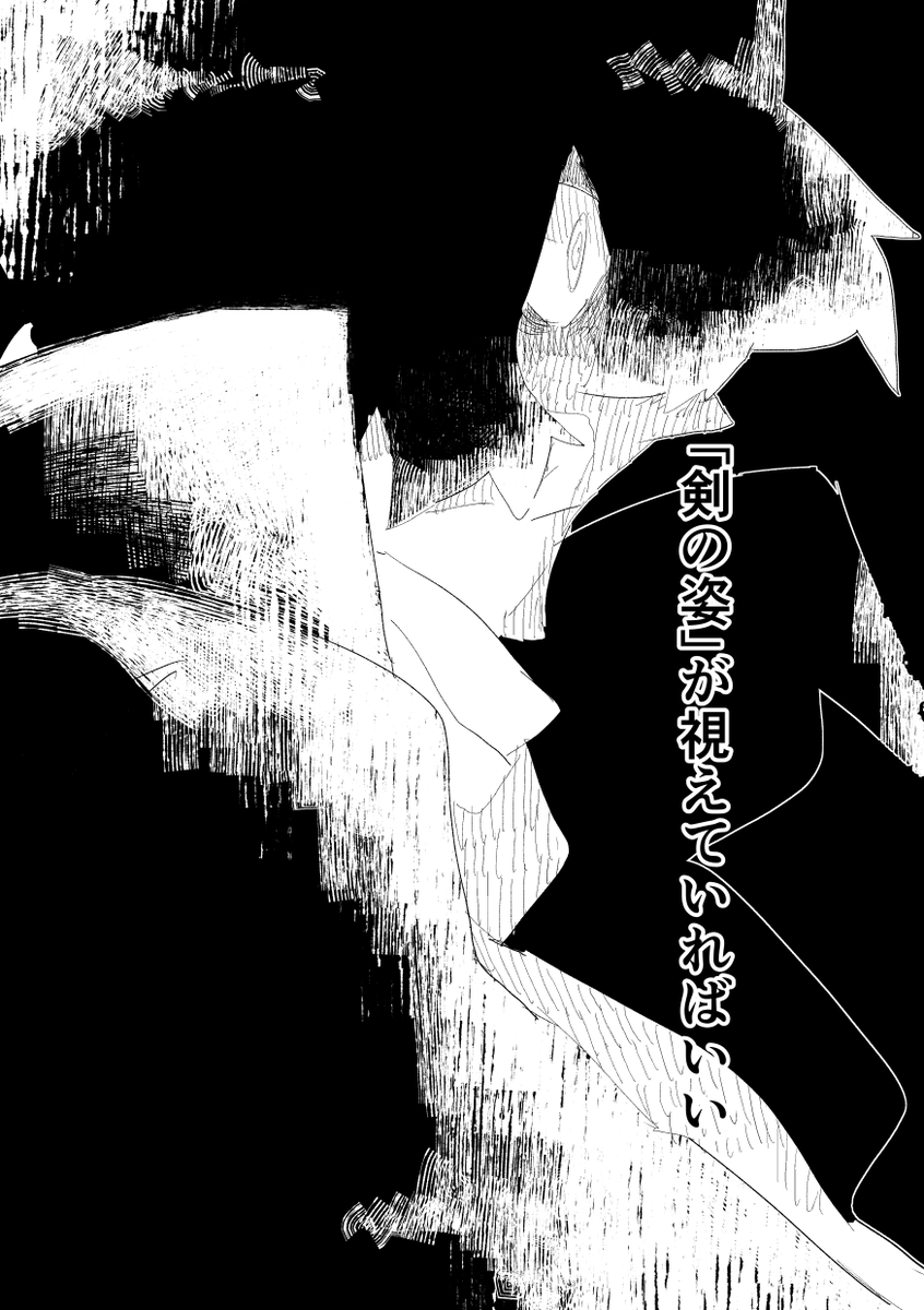 【FGO漫画】斬り結ぶ。(斎vs以)(2/4) 
