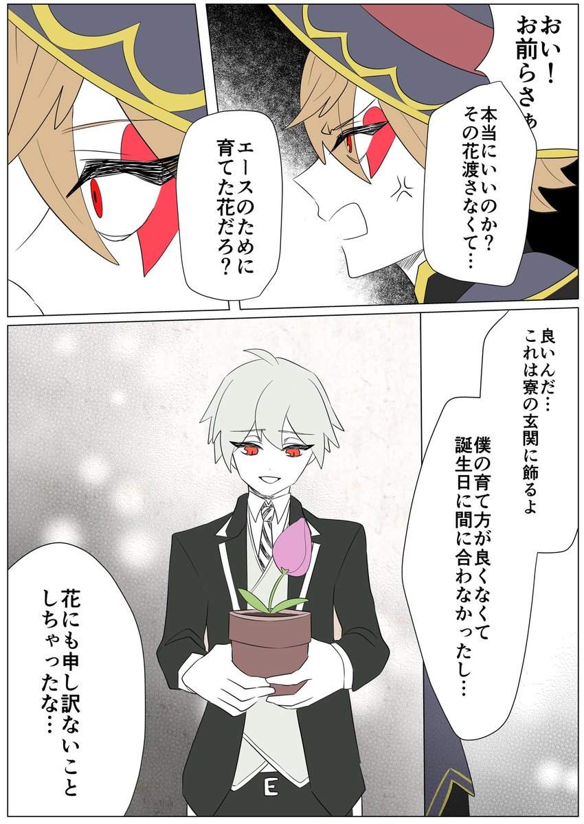 エースお誕生日おめでとう漫画 #twstプラス 