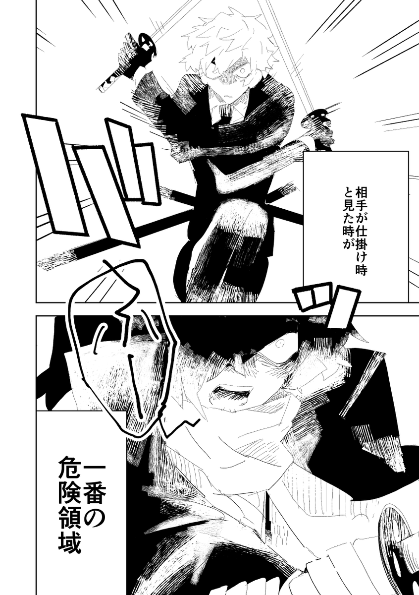 【FGO漫画】斬り結ぶ。(斎vs以)(3/4) 