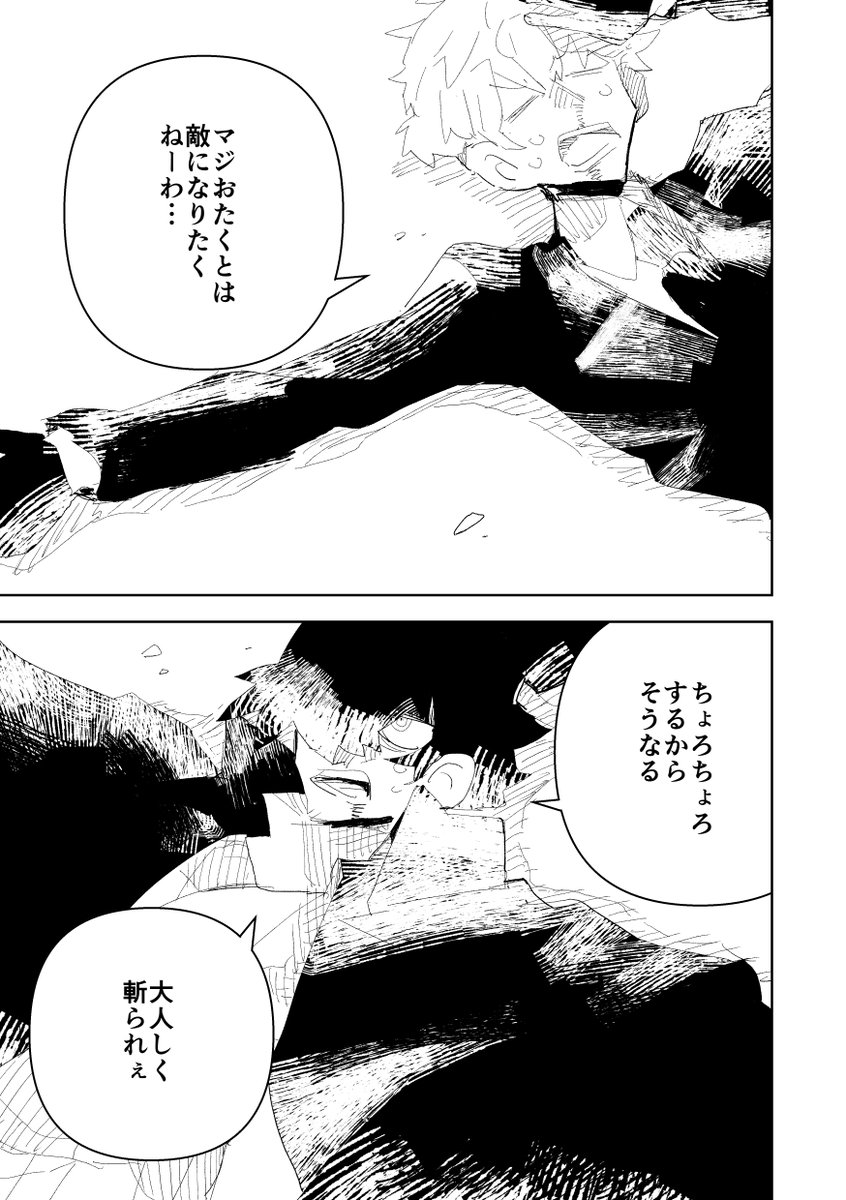 【FGO漫画】斬り結ぶ。(斎vs以)(4/4) 