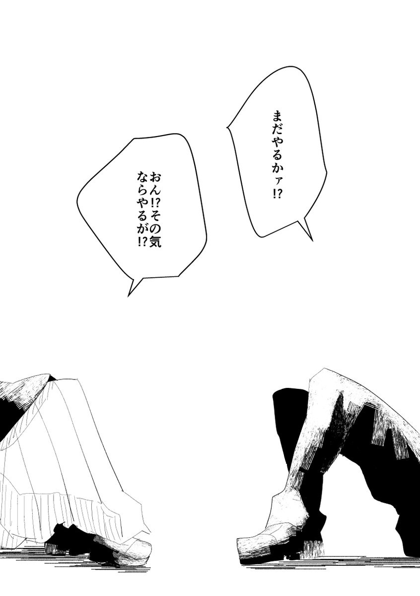 【FGO漫画】斬り結ぶ。(斎vs以)(4/4) 