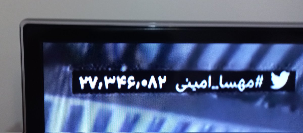 Sachicoad_'s tweet photo. تعداد هشتگای #مهسا_امینی
#MahsaAmini 
#OpIran https://t.co/5mgw2afPUo