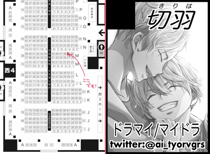 10/16 TOKYO罹破維武 8はM49a「切羽(きりは)」ドラマイスペースで参加します。

新刊はド×にょたマ本🔞の予定ですがおしごと次第です🙃がんばる!
マイドラのオメガバ本は持っていきます😊🙏🏻💗 