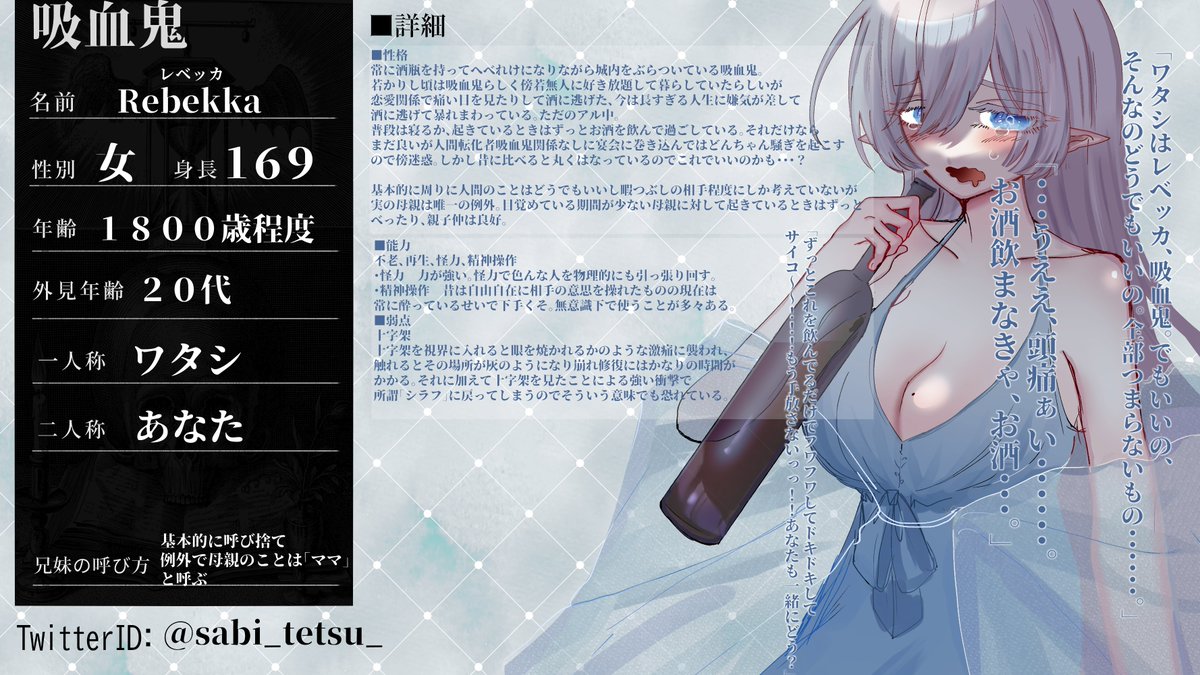 sabi_tetsu_'s tweet photo. .@yorunisu こちらの企画に六人目の参加失礼します。お酒大好きな女性吸血鬼です！事前で母親、自宅に転化させた転化者が居ます、よろしくお願いします🥂
 #よるにすCS
 #よるにすCS吸血鬼 https://t.co/1LXbX0nooB