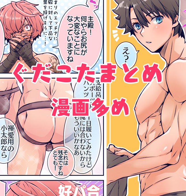 ぐだこたまとめ。Pixivに9枚まとめました🥷
https://t.co/2sNEkjb9Cn 