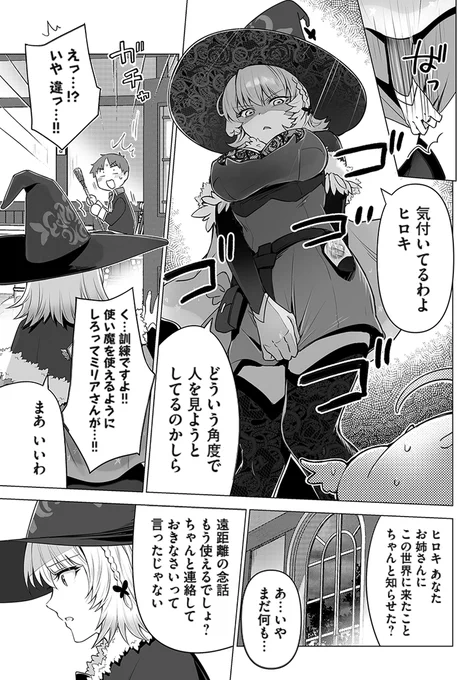 🧙‍♀️隔週金曜日!
「そんなヒロキも異世界へ」更新されてます。
最新話以外無料です。ミリアさんの蔑みの目線をどうぞ😌🪄
↓↓こちらから↓↓
https://t.co/EfYA9ILfQK #ヤンマガWeb #そんなヒロキも異世界へ 