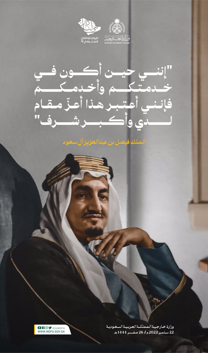 KSAMOFA's tweet photo. #قادة_وشعب 🇸🇦

الملك فيصل بن عبدالعزيز  آل سعود
ثالث ملوك المملكة العربية السعودية

#اليوم_الوطني_السعودي_92 https://t.co/SDEiCRwp3u