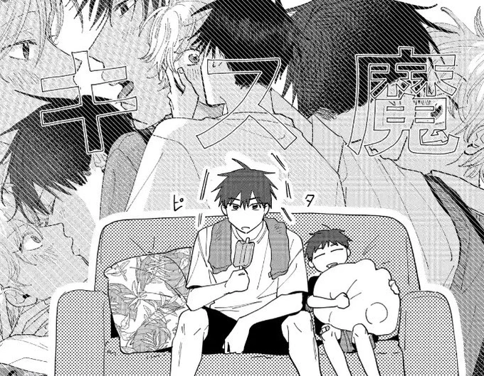 【お知らせ】 
「#君となら恋をしてみても 」
今週もおまけ更新です!

💥只今2巻のコミックス作業中💥

思い返せばキスしまくってる
キス魔の山菅龍司です。

アプリDL【https://t.co/CNXkEveLKX】
#マンガPark
#なら恋🐈‍⬛🐈 