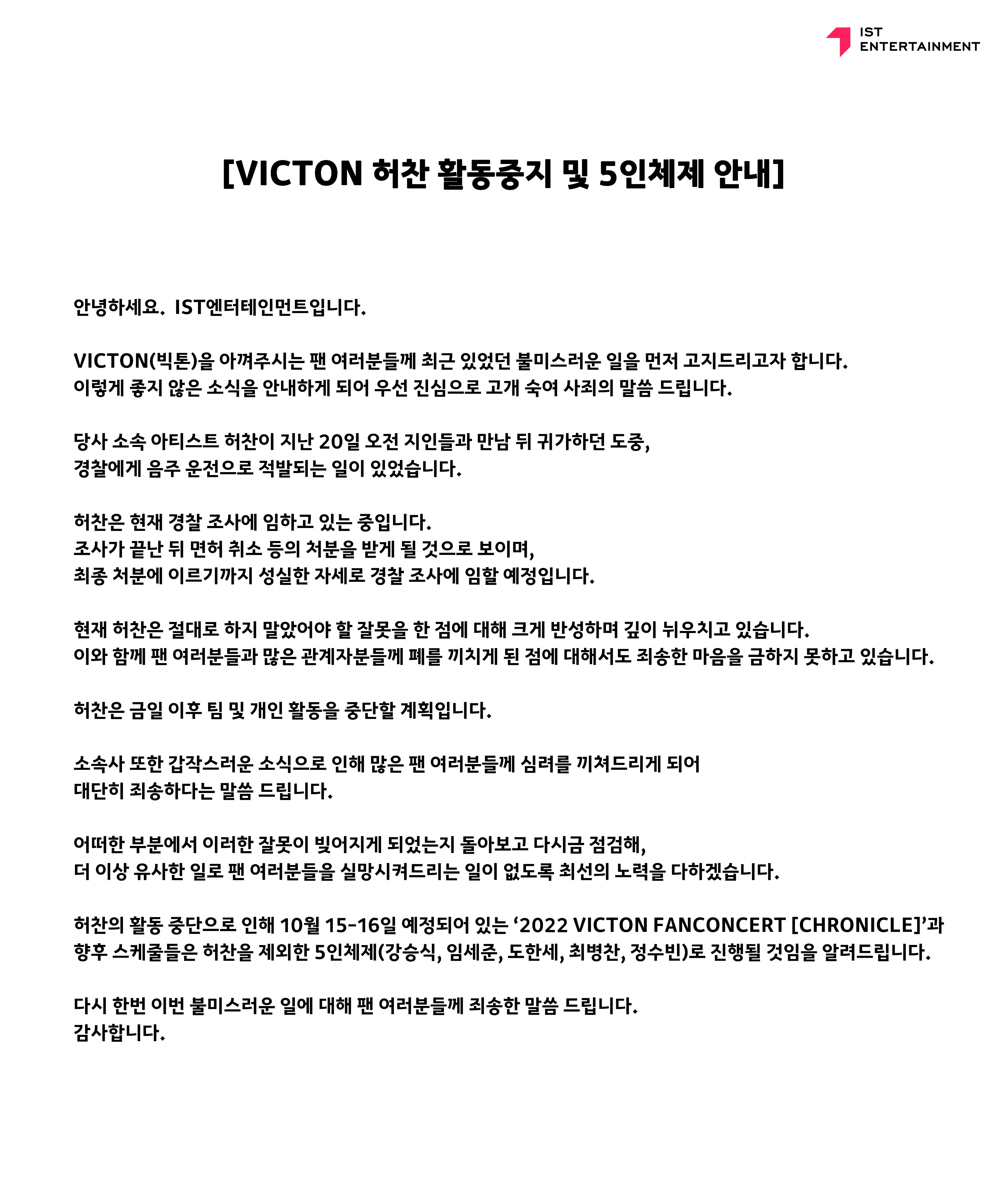 pannchoa-on-twitter-victon-s-heo-chan-to-go-on-hiatus-because-of-dui