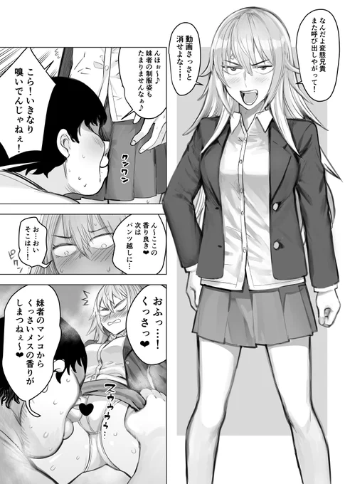 skebでリクエスト頂いたヤンキーちゃんの漫画2 