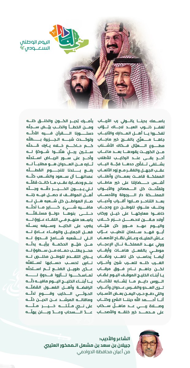 sabqorg's tweet photo. عاش المليك وعاش نطاح الأصعاب..
بمناسبة #اليوم_الوطني_السعودي_92 الشاعر جبيلان العتيبي يتغنى بقصيدة للوطن. https://t.co/c5vttZQiqp