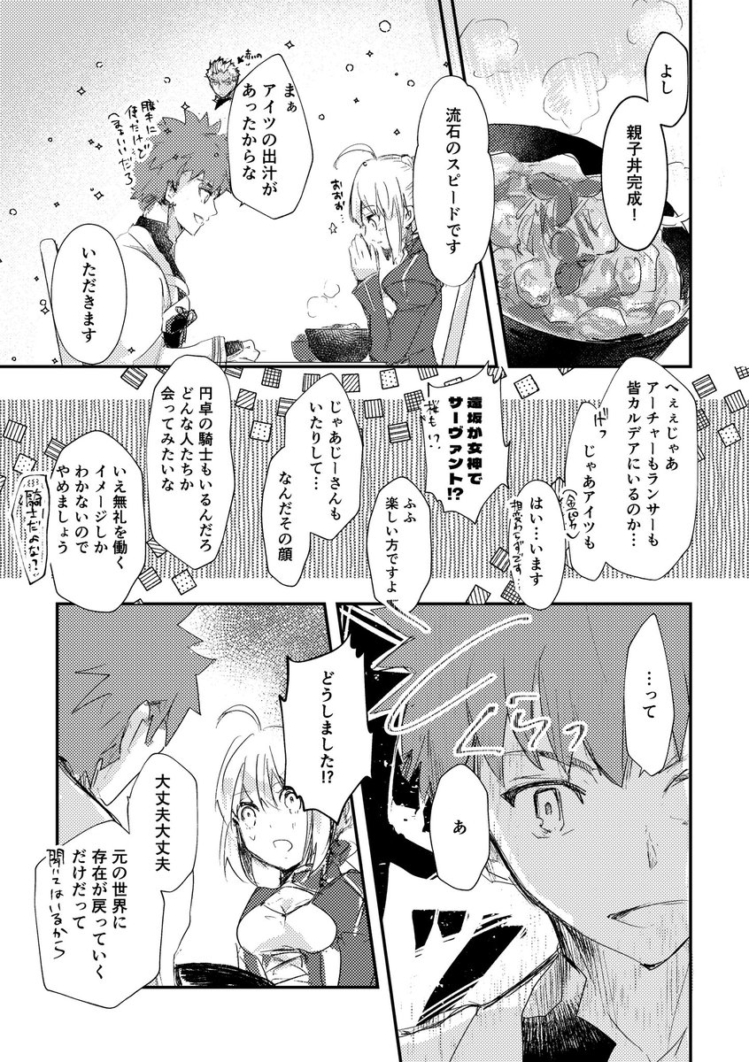 カルデアのアルトリアと衛宮士郎が会う話 1/2
※士剣+ちょい村キャス
※SNセイバールートED後前提
※妄想時空設定 