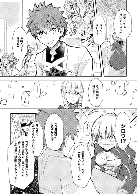 カルデアのアルトリアと衛宮士郎が会う話 1/2
※士剣+ちょい村キャス
※SNセイバールートED後前提
※妄想時空設定 