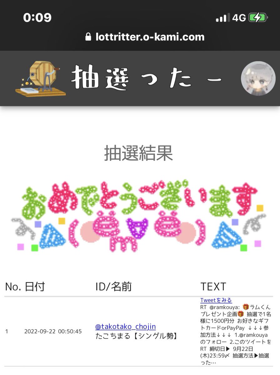 ramkouya's tweet photo. プレ企画当選者発表🎉

『@takotako_chojin 』さん
おめでとうございます㊗️

沢山の方のご参加ありがとうございました‼️
また企画した際にはご参加お待ちしております❣️ https://t.co/rjcbEEmRXz