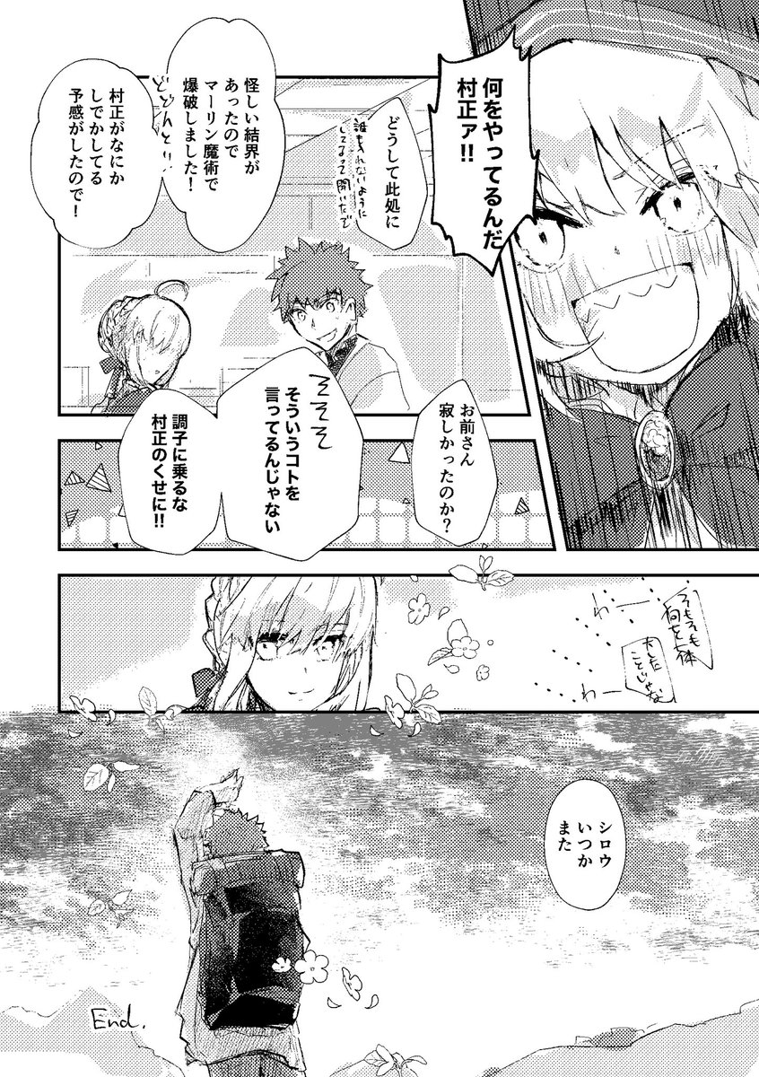 カルデアのアルトリアと衛宮士郎が会う話 2/2 
