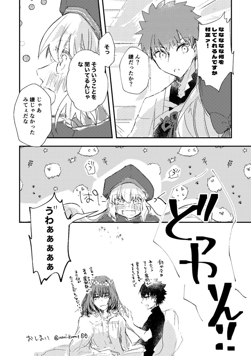 カルデアのアルトリアと衛宮士郎が会う話 2/2 