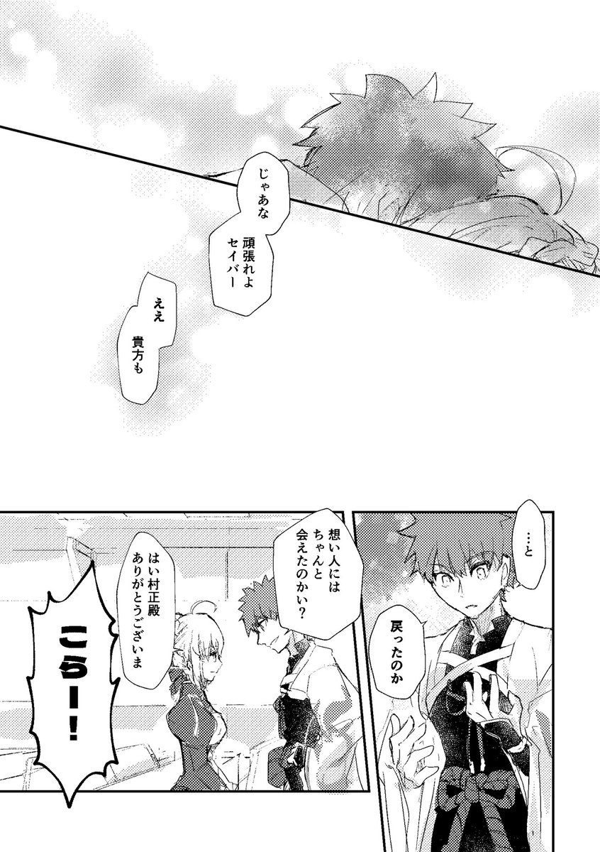 カルデアのアルトリアと衛宮士郎が会う話 2/2 