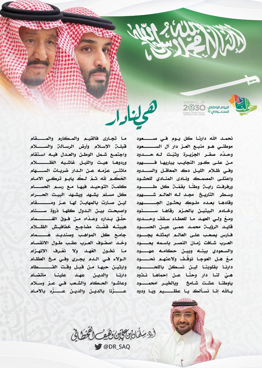 AAlWahaf's tweet photo. نحمد الله دارنا كا يومٍ في صعود ..
بمناسبة #اليوم_الوطني_السعودي_92  الاستاذ الدكتور سلمان بن علي بن وهف يتغنى بقصيدة للوطن. https://t.co/scaSXxIQl4