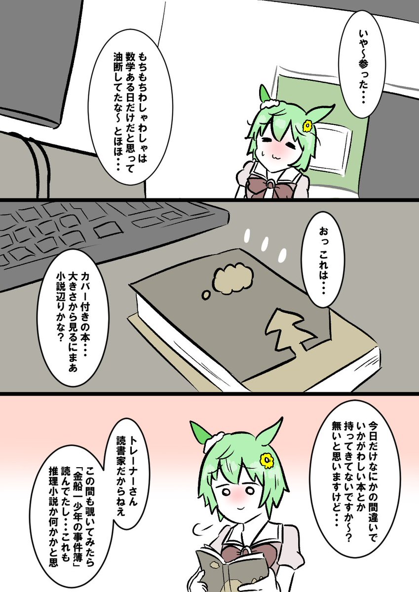 ルドルフのトレーナーの部屋を物色するセイちゃんの漫画 #ウマ娘 