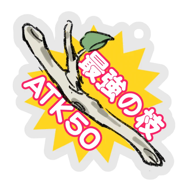 みてみてこの枝! 