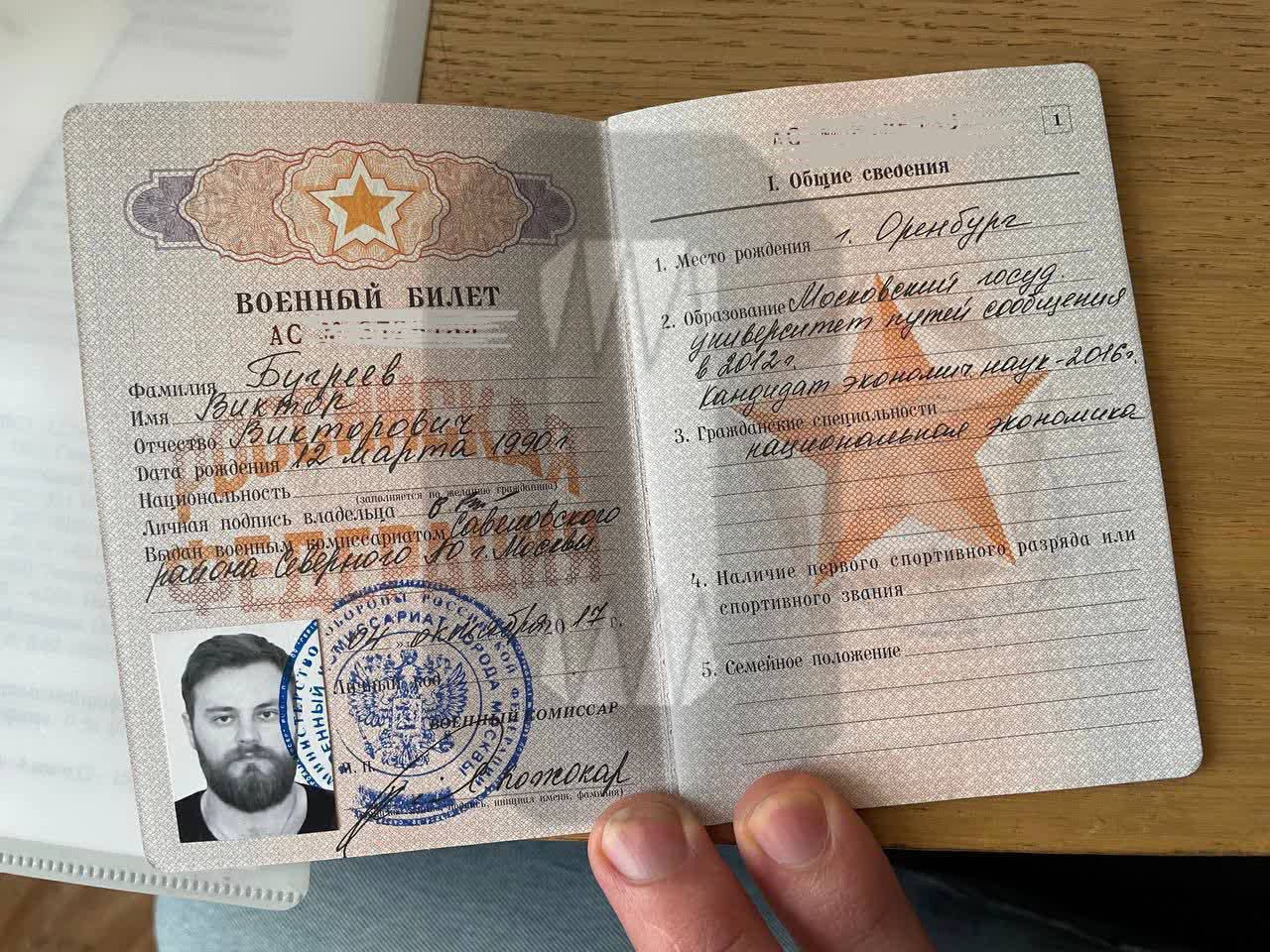 Военный билет военнослужащего