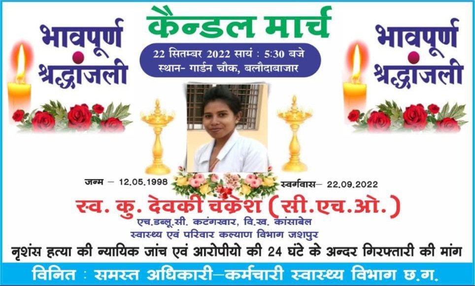 officer_cho's tweet photo. ईश्वर दिव्य आत्मा को शांति प्रदान करें तथा समस्त सामुदायिक स्वास्थ्य अधिकारी मध्य प्रदेश अपना शोक व्यक्त करता है अपराधियों को कड़ी से कड़ी सजा मिलनी चाहिए ,मध्य प्रदेश में कल एक दिन का शोक मनाया जाएगा@ABHWC_MP @ChouhanShivraj @MahilaCongress @anas_president @Prafull74918876 https://t.co/wCuiRSq0x1