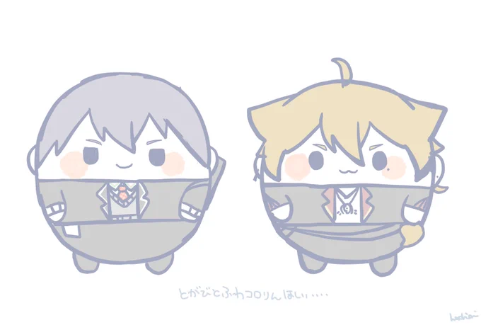 こうゆうの…トガのふわコロりんほしい…(後で消します) 
