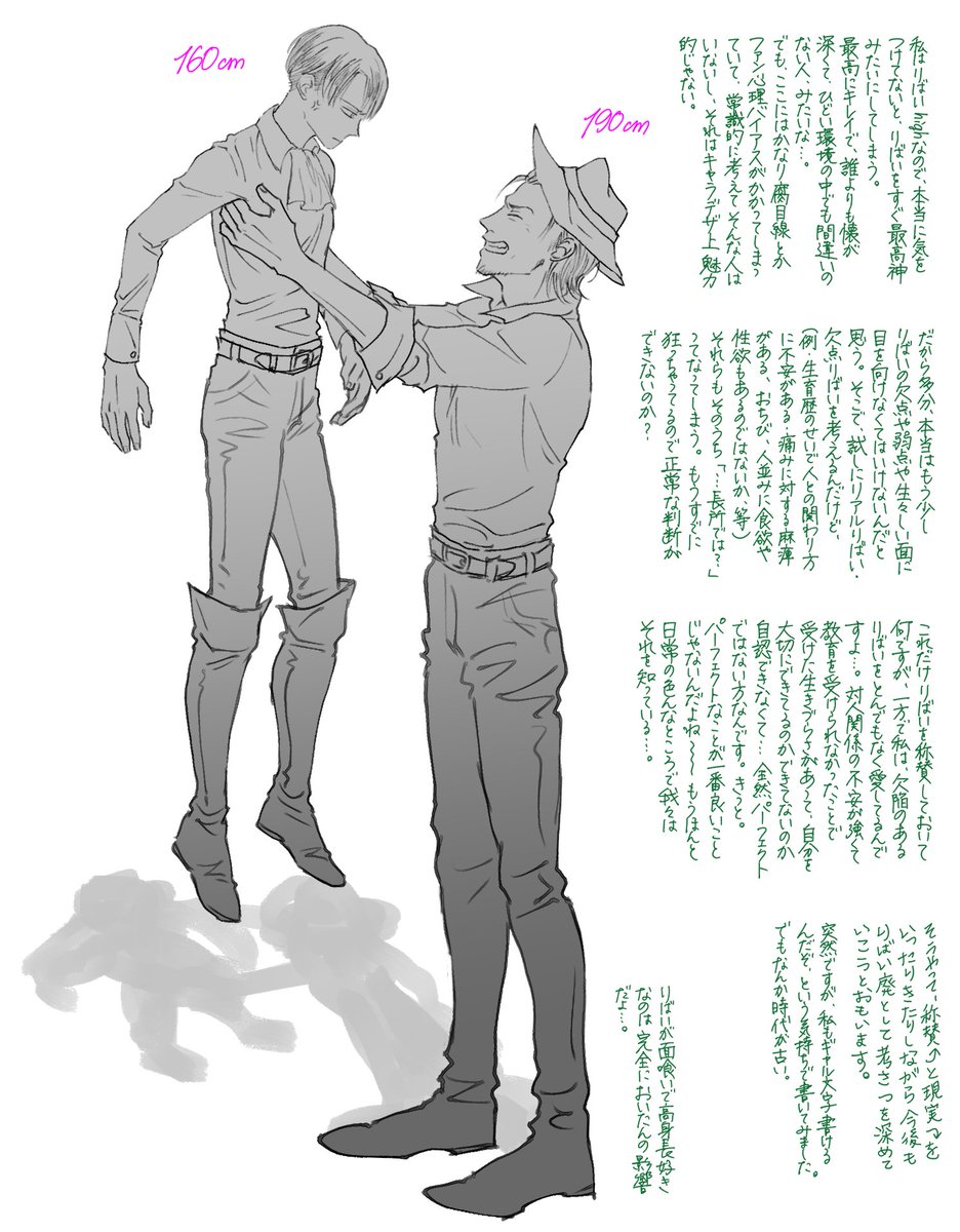 😊身長差を正確に再現してみました🤟