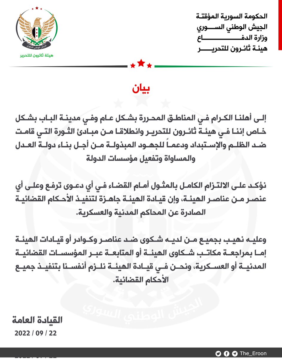 Tha_Eroon's tweet photo. #الجيش_الوطني_السوري 
#هيئة_ثائرون_للتحرير

بيان لأهلنا في مدينة الباب.
---------
حسابنا على تويتر :
https://t.co/K1fvgdKN6y

قناتنا على تلغرام :
https://t.co/fGXIKemVrj
 
قناتنا على منصة يوتيوب :
https://t.co/4WEoAfJZJb https://t.co/fmtf2utcIW