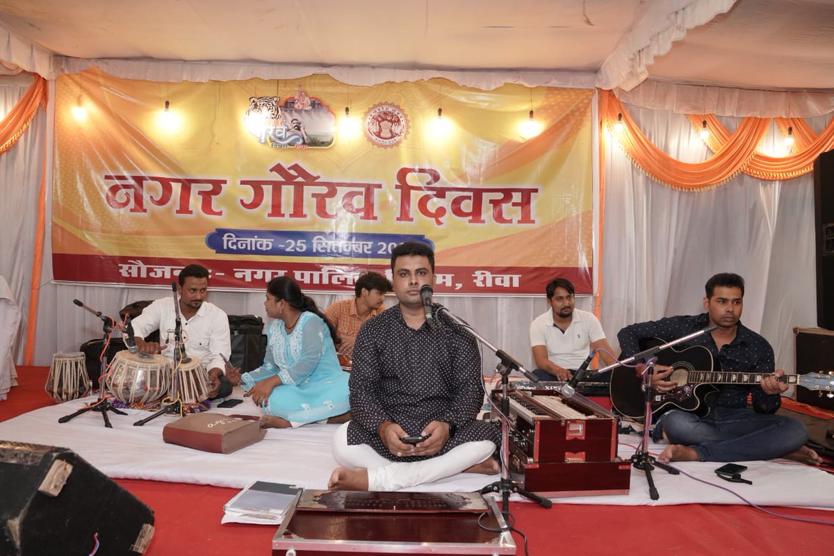 PR_TDE's tweet photo. "रीवा का गौरव, हम सबका गौरव"
रीवा नगर का गौरव दिवस  25 सितंबर को मनाया जाएगा और उसके पूर्व हर दिन सांस्कृतिक कार्यक्रमों से गूंजेगा रीवा नगर।
इसी श्रृंखला में आज शाम लक्ष्मणबाग परिसर में भजन संध्या का आयोजन किया गया।
#NagarGaurav
#Rewa
#MyRewa
 (cntd 1/2) https://t.co/3zUZNVI35J