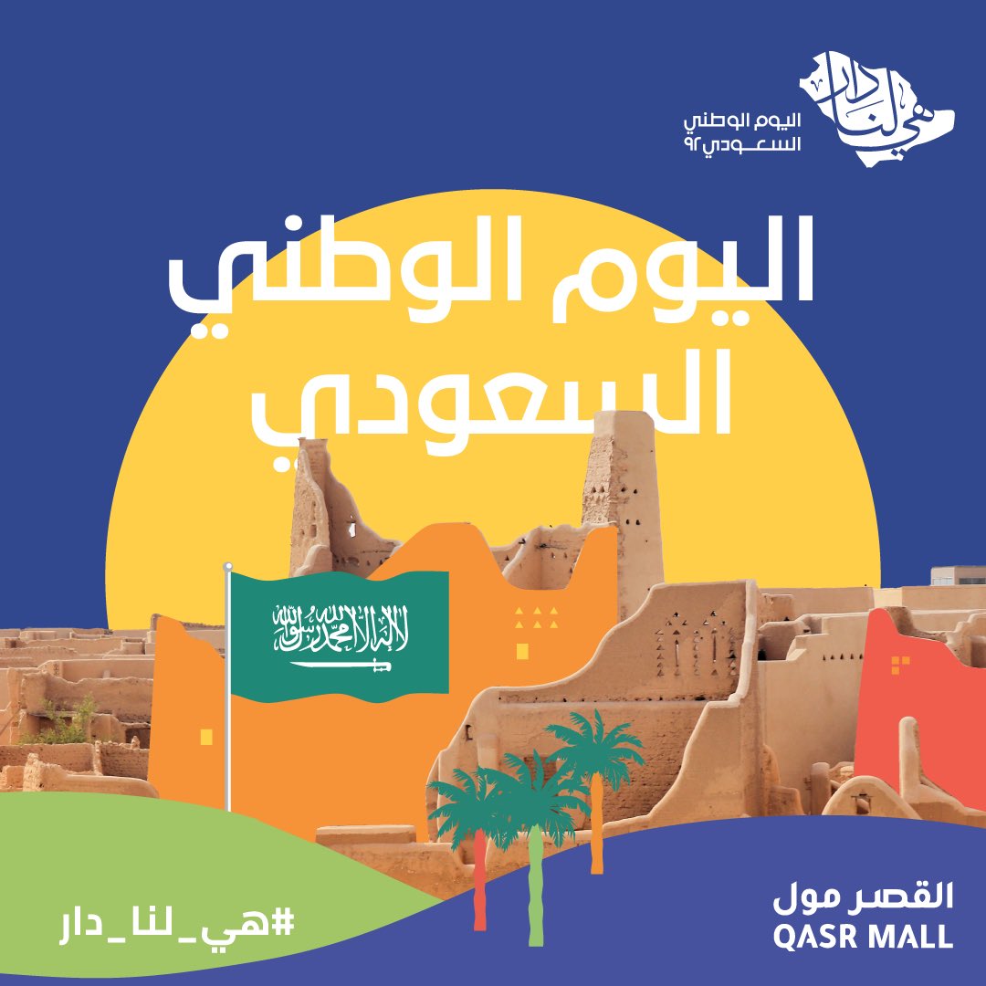 Qasr Mall القصر مول tweet media