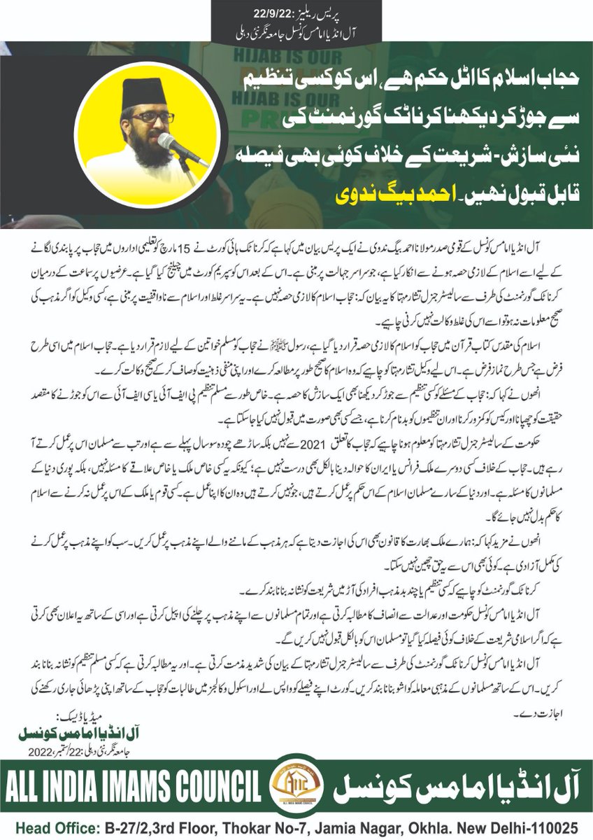 Hijab essential part of Islam, linking it to any organization is a new conspiracy of Karnataka Government : 
Maulana Ahmed Baig Nadvi
National Vice President : All India Imams Council