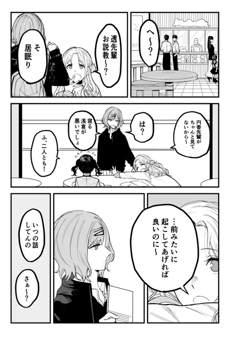 浅倉が寝てる時しか名前で呼べない樋口円香漫画 