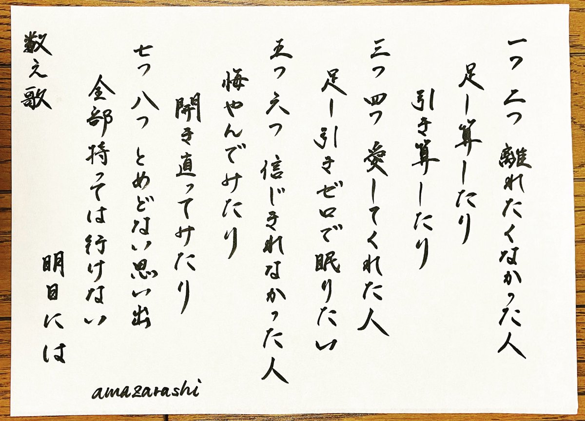 数え歌 Twitter Search Twitter