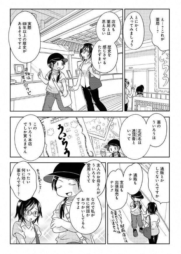宣伝が通りますよ～!
「小田原観光大使になれるかな」最新話が配信されました。今回は薬のういろうのお話だよ!
https://t.co/2UhTm1eq7Z 