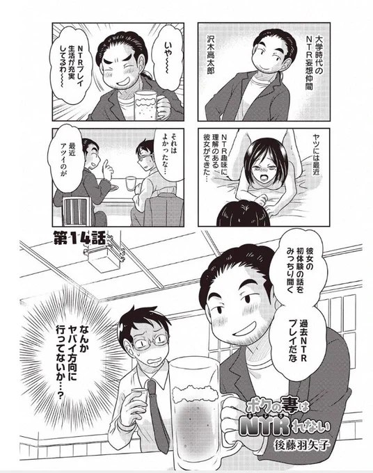 さらに宣伝が通りますよー。
「ボクの妻はNTRれない」最新話配信されました。
今回は妻の過去の恋バナを聞こうとするお話だよ。
https://t.co/Aqi0IskBmV 
