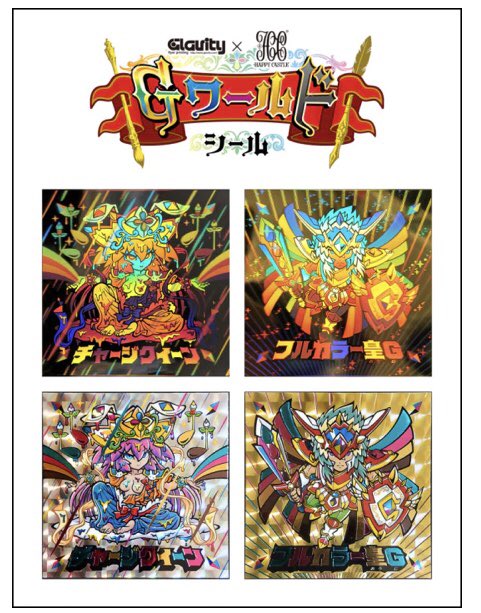 自作シール「鐚壱文図解シール」ハッピー城 ハッピー城 滅壱文(3D黒ホログラム) + ハッピー城 滅壱文(黒