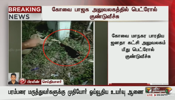 Udhay_Senthil's tweet photo. ●  கோவை மாவட்டம் சித்தாபுதூரில் உள்ள பாஜக அலுவலகத்தில் பெட்ரோல் குண்டு வீச்சு

●  பெட்ரோல் குண்டு வீச்சு தொடர்பான சிசிடிவி காட்சிகளை வைத்து காவல்துறை விசாரணை

@annamalai_k @VanathiBJP @policecbecity https://t.co/J45WZndPxX