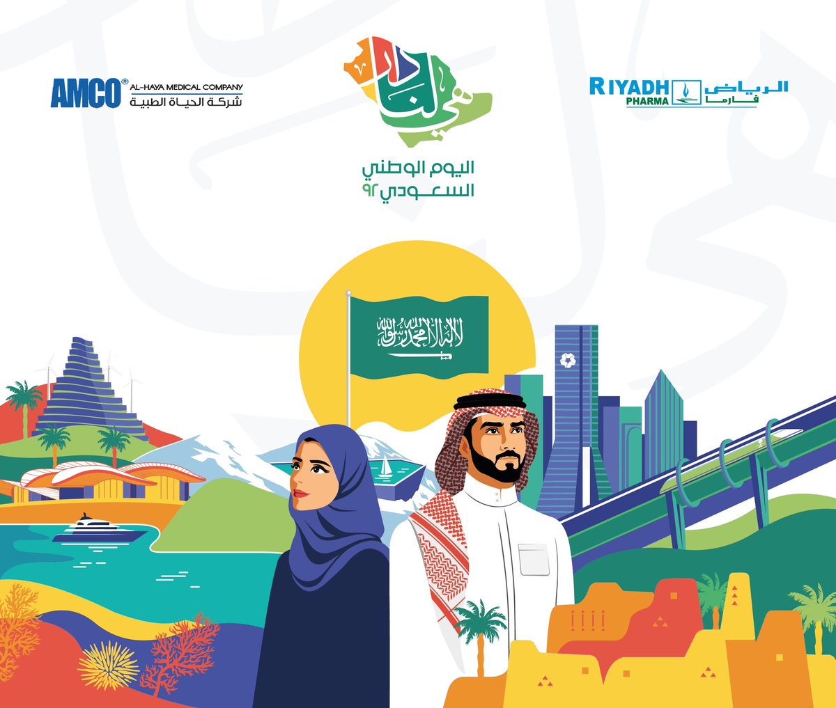 كل عام ووطننا الغالي قيادةً وشعباً ينعم بالأمن والأمان والتقدم والازدهار 🇸🇦🇸🇦🇸🇦
#هي_لنا_دار #اليوم_الوطني_السعودي_92