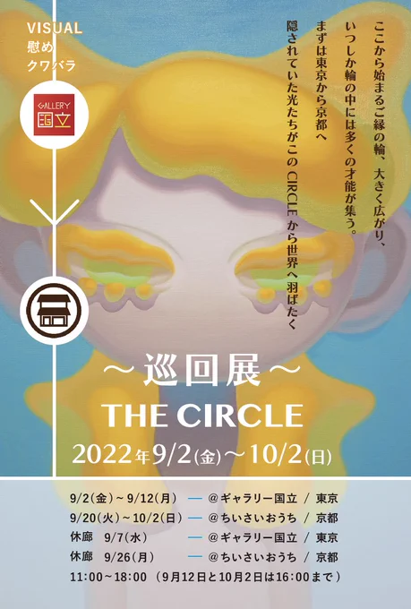 現在会期中ギャラリーちいさいおうち わたしは9月29日に在廊しますそして…10月末には名古屋の矢田にて、11月末にはギャラリーちいさいおうちにて展示控えています! 