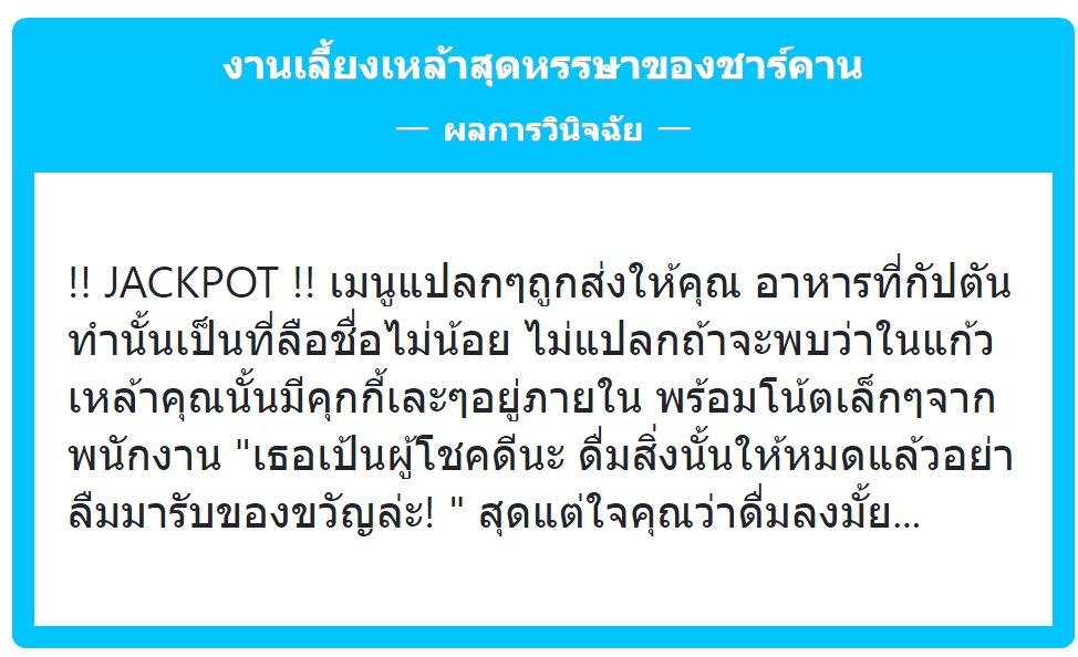 Arthur_VVC's tweet photo. "เจ๋ง!! เมาปลิ้นไปเลยครับพี่น้อง"

อาเธอร์ที่กินเหล้าจนเหมือนจะเริ่มเมาไม่ได้สติได้ เค้ากลับได้แก้วเหล้านี้เจ้าตัวยกเหล้ากินหมดแก้วนในเวลารวดเร็ว พร้อมกินคุ้กกี้ภายในด้วย

"แล้วข้าจะไปแลกรางวัลที่ไหนเนี่ย!!~" https://t.co/pOFf4b6Ze4